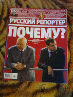 Отдается в дар журнал «Русский репортер» (октябрь 2010 )