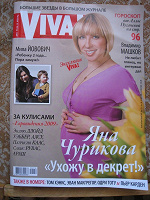 Отдается в дар Журнал Viva