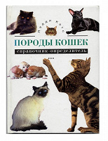 Отдается в дар Книги о кошках