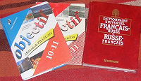 Отдается в дар Учебник по Французскому и Фрацузско-Русский и Русско-Французский словарь