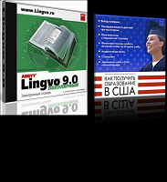 Отдается в дар Диски ABBYY Lingvo 9.0 и Как получить образование в США
