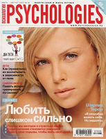 Отдается в дар Журналы Psychologies за 2007