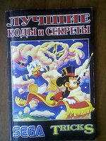 Отдается в дар Книжка кодов