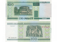 Отдается в дар 100 белорусских рублей