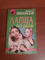 Отдается в дар Детектив Н.Никольской