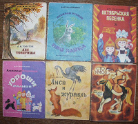 Отдается в дар Книжки-малышки СССР