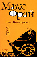 Отдается в дар Книги Макса Фрая