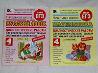 Отдается в дар Тесты по математике и рус.языку 4 класса