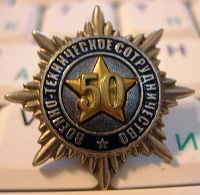 Отдается в дар Значок или знак