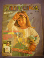 Отдается в дар Журнал по вязанию: детские пуловеры (от 2х до 6ти)