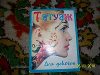 Отдается в дар книга Татуаж