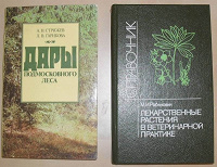 Отдается в дар специализированная литература (лес)