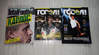 Отдается в дар Футбольные журналы Total Football и Гооол от ФК Кубань