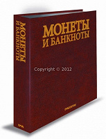 Отдается в дар Альбом для монет и банкнот