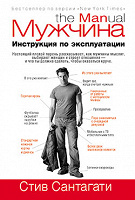 Отдается в дар Мужчина. Инструкция по эксплуатации