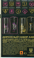 Отдается в дар дорожный набор от Axe