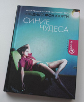 Отдается в дар Ильдико фон Кюрти «Синие чудеса»