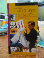 Отдается в дар Книга, психология