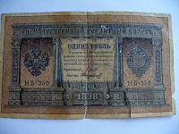 Отдается в дар 1 рубль 1898г.