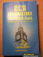 Отдается в дар Вся грамматика английского языка