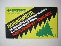 Отдается в дар Наклейка на почтовый ящик Greenpeace