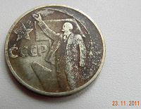 Отдается в дар 50 копеек 1967 года + 2 рубля 2010 ммд(брак)