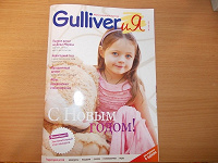 Отдается в дар Журнал Gulliver и Я.