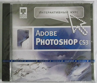 Отдается в дар Обучающий диск Fotoshop CS3