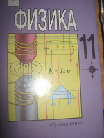 Отдается в дар Учебник по физике