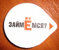 Отдается в дар «ЗаймЁмся?»