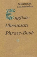 Отдается в дар Разговорник англо-украинский