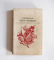 Отдается в дар Книга А.Толстого