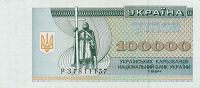 Отдается в дар Дар -коллекционерам 100000 карбованцев 1993 г