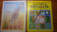 Отдается в дар Учимся рисовать.