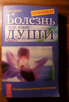 Отдается в дар книга о психосоматике