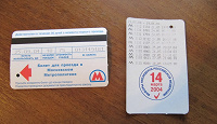 Отдается в дар билеты метро 2004г.