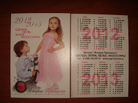 Отдается в дар карманный календарик на 2012/13год
