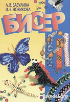 Отдается в дар Книга «Бисер».