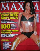 Отдается в дар MAXIM