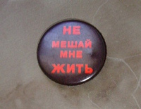 Отдается в дар Значок
