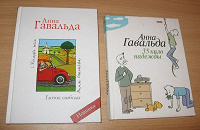 Отдается в дар Две книги Анны Гавальда