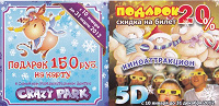 Отдается в дар Скидка на билет 20 %