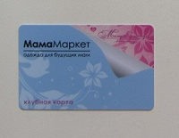Отдается в дар дисконтная карта магазина для беременных «Мама маркет»