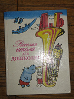 Отдается в дар книга для дошколят