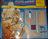 Отдается в дар Журнал «Великие парусники»