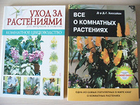 Отдается в дар книги о растениях