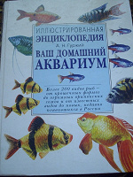 Отдается в дар Литература для аквариумистов)