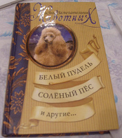 Отдается в дар книга «Жизнь замечательных животных»