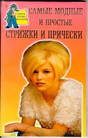 Отдается в дар Книжка про стрижки