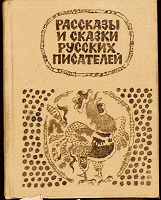 Отдается в дар Детская книжка